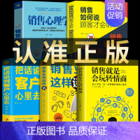 [正版]5册销售就是要玩转情商把话说到客户心里去 销售销售业务这样谈 销售类营销口才沟通技巧话术大全心理学书籍书排行