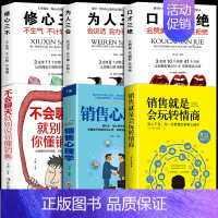 [正版]全6册销售就是会玩转情商销售技巧和话术销售类书籍营销管理书籍销售心理学房产汽车二手直销书籍说到客户心里学技巧口才