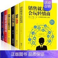 [正版]6册销售就是会玩转情商 销售类书籍营销口才顾客行为心理学就是要玩转把话说到客户心里市场技巧话术二手房地产沟通