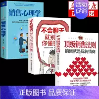 [正版]三册 销售法则 销售就是要玩转情商会玩心理学不会聊天就别说你懂技巧和话术销售类书籍营销管理房产汽车口才书樊登