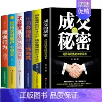 [正版]6本 成交的秘密+销售如何说客户才会听+所谓会销售才是情商高+顾客行为心理学 市场营销学销售心理学书籍营销销售