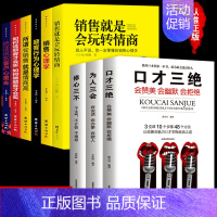 [正版]9册销售就是会玩转情商销售类书籍营销口才顾客行为心理学就是要玩转把话说到客户心里去市场沟通技巧和话术大全二手房车