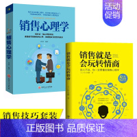 [正版]2册销售就是要会玩转情商管理类书籍营销口才顾客行为心理学就是要把话说到客户心里去市场沟通技巧话术大全二手房车樊登