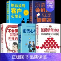 [正版]五册 销售法则 销售就是要玩转情商会玩心理学不会聊天就别说你懂技巧和话术销售类书籍营销管理房产汽车口才书樊登