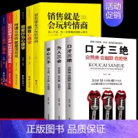 [正版]9册销售就是会玩转情商 销售类书籍 营销口才如何提升提高说话艺术技巧的书就是要玩转把话说到客户心里去销售书籍