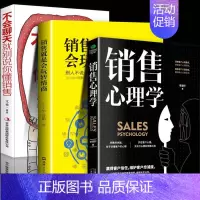 [正版] 销售心理学 销售就是会玩转情商 不会聊天就别说你懂销售 话术销售类书籍营销管理房产汽车口才排行榜