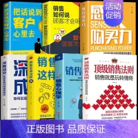 [正版]抖音同款销售法则全套7册 就是要玩转情商会玩心理学不会聊天就别说你懂技巧和话术销售类书籍营销管理房产汽车口才书
