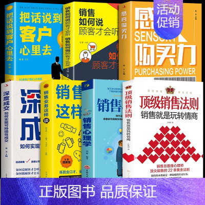 [正版]抖音同款销售法则全套7册 就是要玩转情商会玩心理学不会聊天就别说你懂技巧和话术销售类书籍营销管理房产汽车口才书