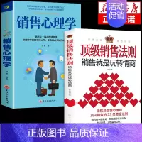 [正版] 销售法则 销售就是要玩转情商会玩心理学不会聊天就别说你懂技巧和话术销售类书籍营销管理房产汽车口才书樊登