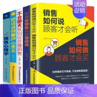 [正版]5册 销售技巧和话术销售类书籍 把话说到客户心里去瞬间读懂顾客行为心理学书籍销售练口才市场营销学管理营销类高情商
