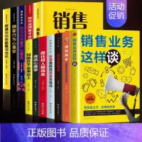 [正版]全12册销售业务这样谈跟任何人都能聊得来销售就是会玩转情商销售心理学全能营销把话说到客户心里去口才沟通技巧话术售