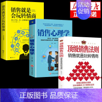 [正版]全套3册 销售法则销售心理学销售就是会玩转情商会玩不会聊天就别说你懂技巧和话术销售类书籍营销管理房产汽车口才书樊