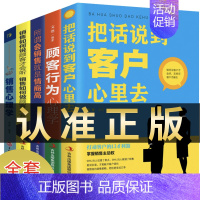 [正版]6册把话说到客户心里去顾客行为心理学销售就是会玩转情商管理类书籍营销口才就是要市场沟通技巧话术大全二手房车樊登圣