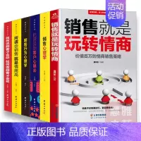 [正版]掌柜6册销售就是玩转情商销售的艺术销售心理学把话说到客户心里去所谓会销售就是情商高 市场营销情商口才销售类书籍0
