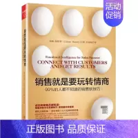 [正版]销售就是要玩转情商 百分之99的人都不知道的销售软技巧 科林斯坦利 说话技巧的书 情商销售口才书籍 企业的经营管