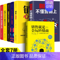 [正版]抖音同款全7册销售就是玩转情商 销售类书籍销售技巧和话术销售就是会要玩转情商营销书籍销售心理学如何说顾客才会听客