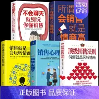 [正版]全套5册销售法则心理学会玩转情商会玩心理学不会聊天就别说你懂技巧和话术销售类书籍营销管理房产汽车口才书樊登