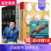 [正版]樊登全套7册 销售就是玩转情商 书 微信营销管理 销售类书籍客户消费行为心理学沟通的技巧和话术口才市场营销技巧
