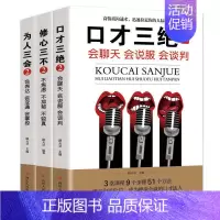 [正版]3册蚂蚁书苑口才三绝套2书为人三会3本套修心三不脱稿演讲即兴发言休心三会书籍脱口讲话三会书 高情商关于口才说话类