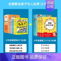 [全9册]漫画鬼谷子+漫画三十六计 [正版]抖音同款漫画版鬼谷子儿童版全套6册少年读漫画鬼谷子孩子都能读的为人处事口才情