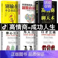 [正版]口才三绝为人三会修心三不全新套装 高情商聊天术 所谓情商高就是会说话 别输在不会表达锻炼沟通技巧学会人际交往口才
