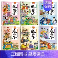 [全6册]漫画少年趣读鬼谷子 [正版]少年趣读鬼谷子漫画全6册 鬼谷子儿童版漫画书完整版书籍 5-15岁孩子为人处事口才