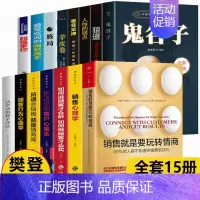 [正版]樊登 销售就是玩转情商 共15册销售技巧和话术销售类书籍 营销口才与沟通技巧 广告营销口才潜能开发商务广告营销畅