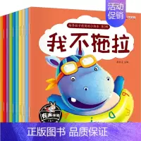 [正版]培养孩子情商的小绘本 第2辑(全10册) 廉东星 编 低幼启蒙 少儿 成都地图出版社有限公司 图书