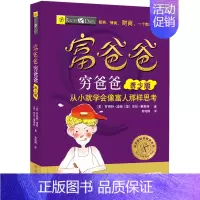 [正版]富爸爸穷爸爸 青少版 从小就学会像富人那样思考富爸爸穷爸爸少儿彩图版儿童情商财商智商素质教育培养青少年励志书SC