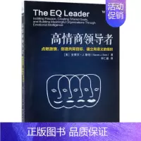 [正版]高情商领导者(点燃激情创造共同目标建立有意义的组织)