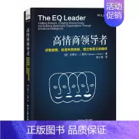 [正版]高情者 点燃激情 创造共同目标 建立有意义的组织 李仁根力情商神经科学培训压力管理方法书情商训练技巧书籍