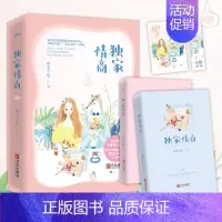 [正版] 签名版 +书签 情商全二册 弱水千流著 网络原名《春光乍泄》青春文学 言情小说