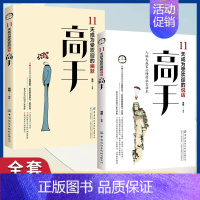 [2册]11天成为受欢迎的 幽默高手+说话高手 [正版]11天成为受欢迎 说话高手 幽默高手 精准表达幽默沟通学高情商聊