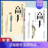 [2册]11天成为受欢迎的 幽默高手+说话高手 [正版]11天成为受欢迎 说话高手 幽默高手 精准表达幽默沟通学高情商聊