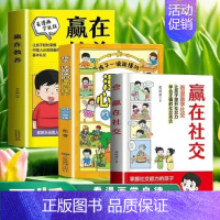 [3册]赢在教养+赢在社交+时间管理 [正版]赢在社交 抖音 赢在教养赢在自律5-12岁孩子家庭教育漫画书提升孩子情商勇