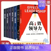 [全七册]管理团队成功宝典 [正版]高效领导力书籍企业管理识人用人管人高情商领导者管理的成功法则管理三要不懂带团队你就自