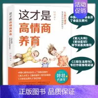 [单册] 这才是高情商养育 [正版]抖音同款这才是高情商养育 儿童心理学帮你养育高情商孩子 叶壮著 家庭教育文教 图书籍