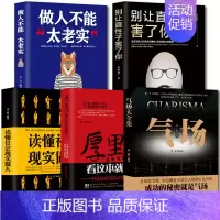 [5册]厚黑学+气场+做人不能太老实+别让直性子害了你+读懂社会现实做人 [正版]厚黑学看这本就够了 侯清恒 中国成功的
