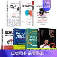 [7册]改变人生的谈话 [正版]沟通心理学把话说到点子上别输在不会表达上高情商人际沟通书籍