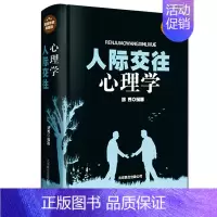 [正版]人际交往心理学书 心理学书籍书微表情微行为心理学入门基础书籍心理学与生活 行为心里学情商口才沟通技巧书排