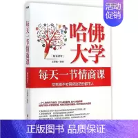 [正版]书哈佛大学每天一节情商课-给焦躁不安困惑迷茫的都市人 王惠敏
