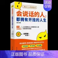 [正版] 会说话的人都拥有开挂的人生 谷原 跟任何人都聊得来人际交往提高情商的书籍所谓情商高就是会说话D