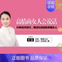 [正版]知识服务高情商女人会说话:36种话术技巧,做谈吐自如的幸福 音频教程杂志铺 职场 家庭说话之道 语言艺术在线课程