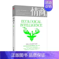 [正版]书籍情商5:影响人类未来的生态商
