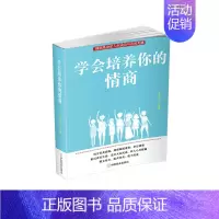[正版]学会培养你的情商 书籍