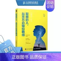 [正版]聪明的人 从来不会输给情绪 情绪管理 情商 管理 认知心理 潜意识心理 社会心理 揭开你情绪背后的偏见