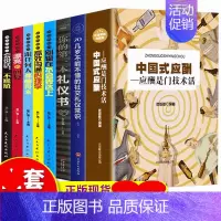 [正版]套8册中国式应酬与潜规则三册书籍社交礼仪书是门技术活精装大书籍所谓情商高是会说话回话的艺术别输在不会表达上心理