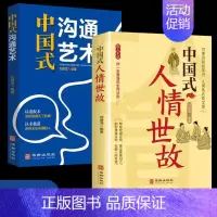 [正版]抖音同款中国式人情世故 23讲课程沟通艺术的书籍技术每天懂一点为人处事表达说话技巧社交礼仪人际关系情商职场应酬