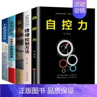 [正版]情绪管理5册 如何控制自己情绪方法 自控力 放下 的人从来不会输给情绪 不抱怨的世界情商是什么脾气暴躁情商与情绪