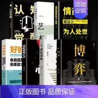 [正版]全7册好好接话玩的就是心计博弈玩的就是心计谋略心理学城府成功励志生意经职场底层逻辑情商高就是会为人处世办事的艺术